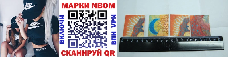 Марки NBOMe 1500мкг  МЕГА ССЫЛКА  Староминская 